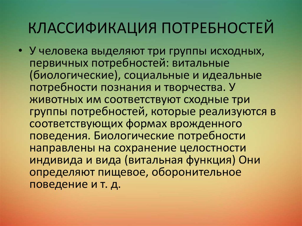 Воспитание потребностей