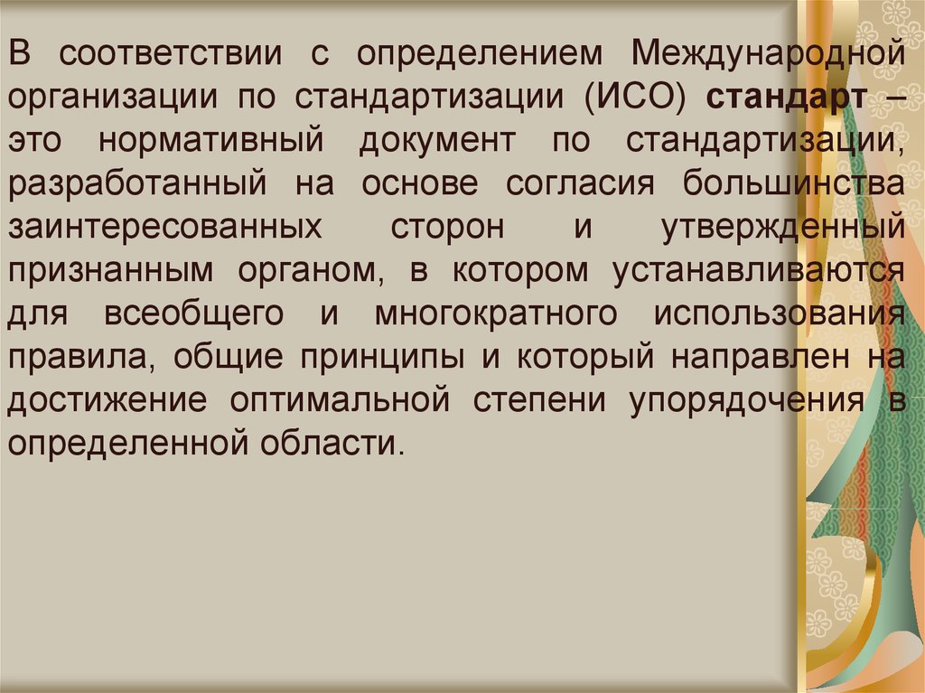 Определение международной организации