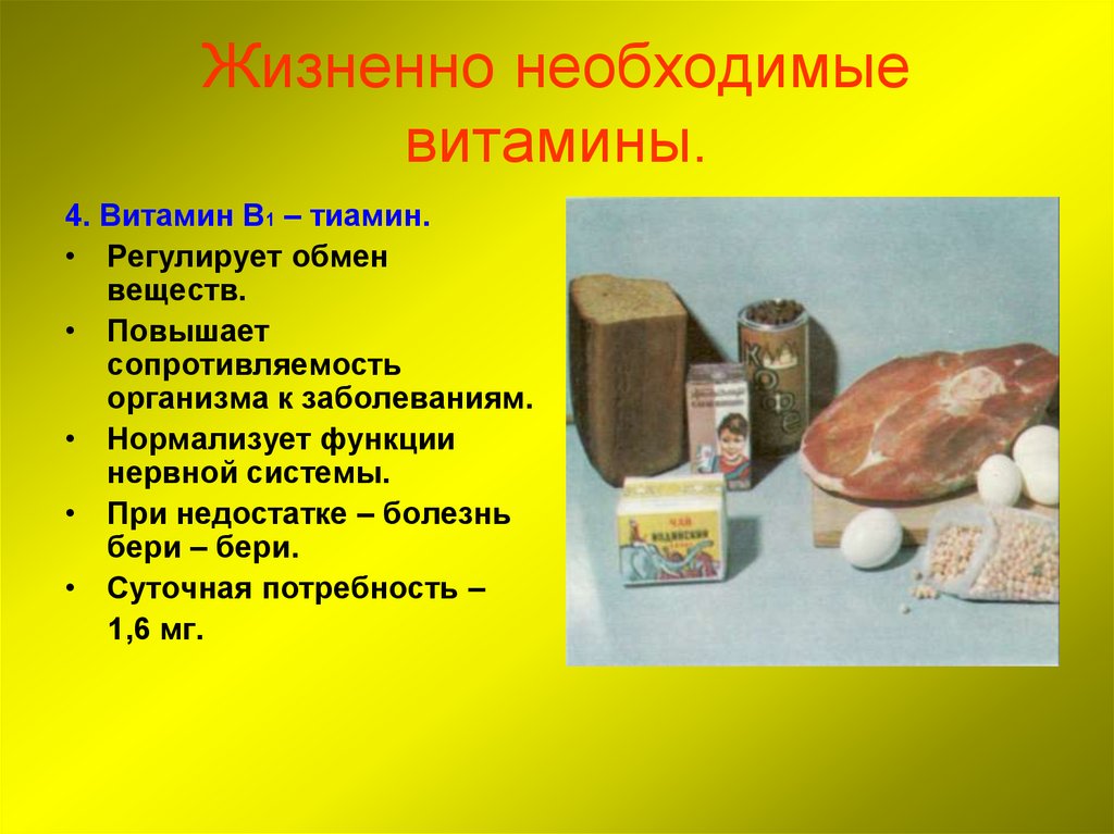 Жизненно необходимыми продуктами