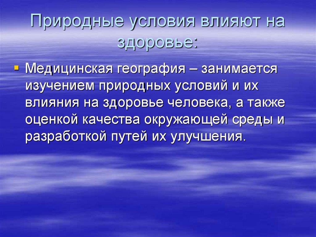 Влияние природных условий на черты народа проект