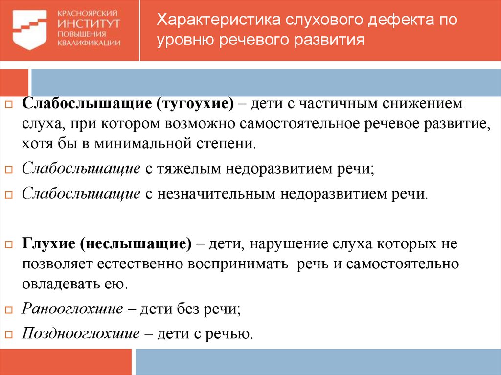 Контрольная работа по теме Психологические особенности личностного развития детей с нарушенным слухом