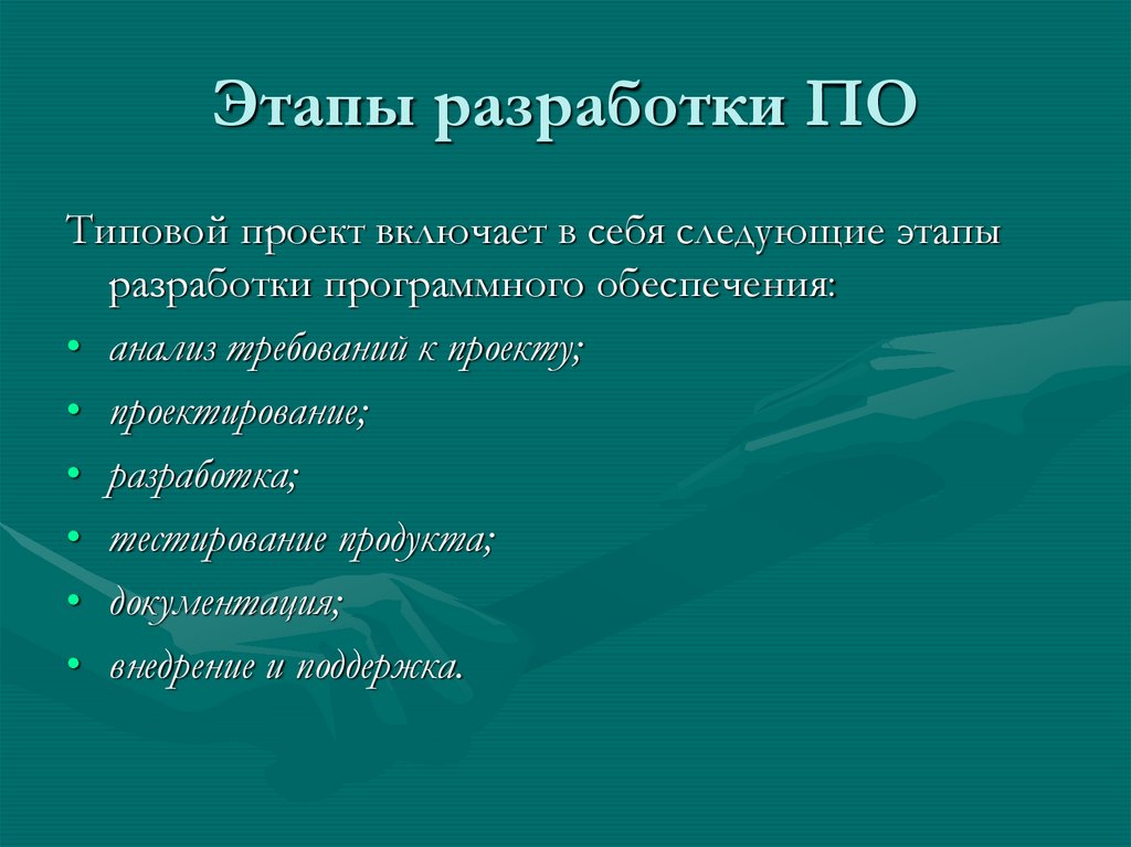 На стадии разработки проекта ресурсы проекта