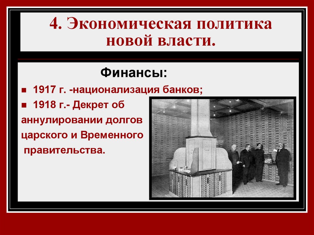 Национализация предприятий. Национализация 1917. Национализация банков. Национализация банков в СССР. Национализация банков 1917-1918.