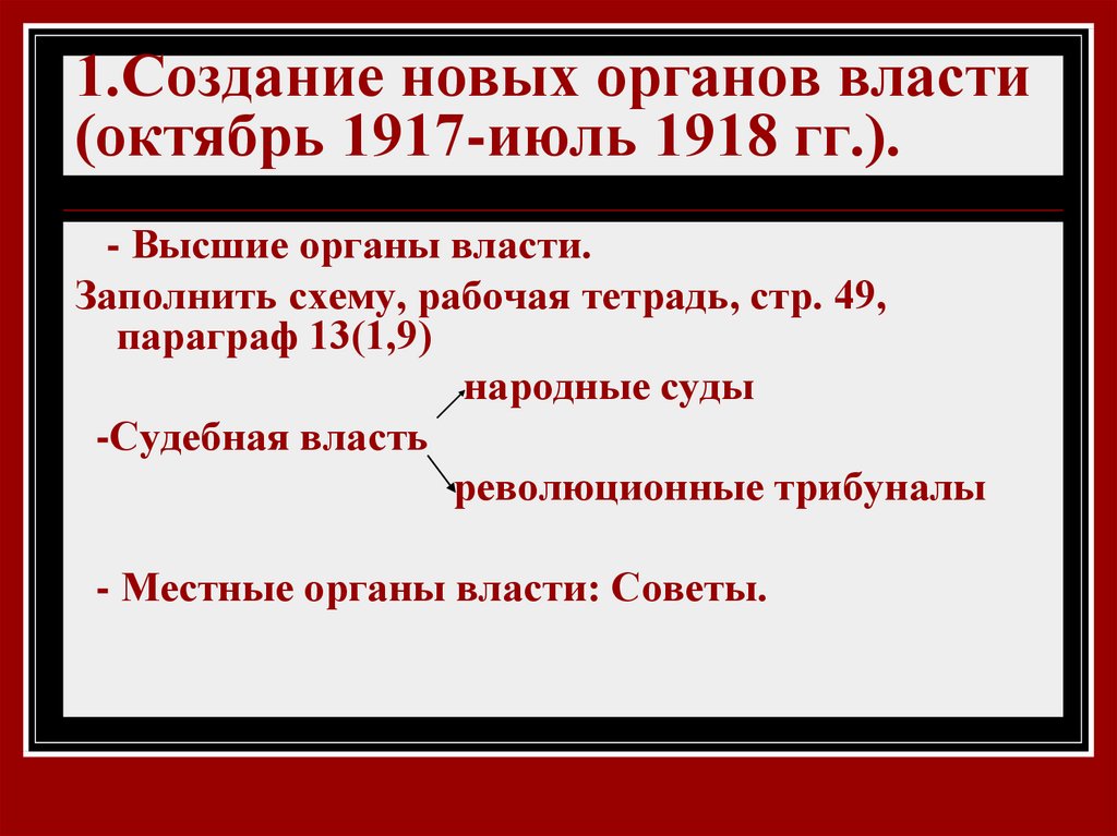 Создание советского государства октябрь 1917