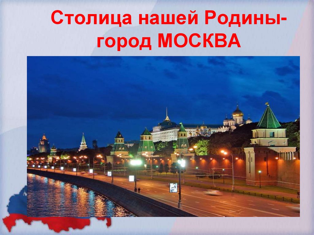 Два главных города россии