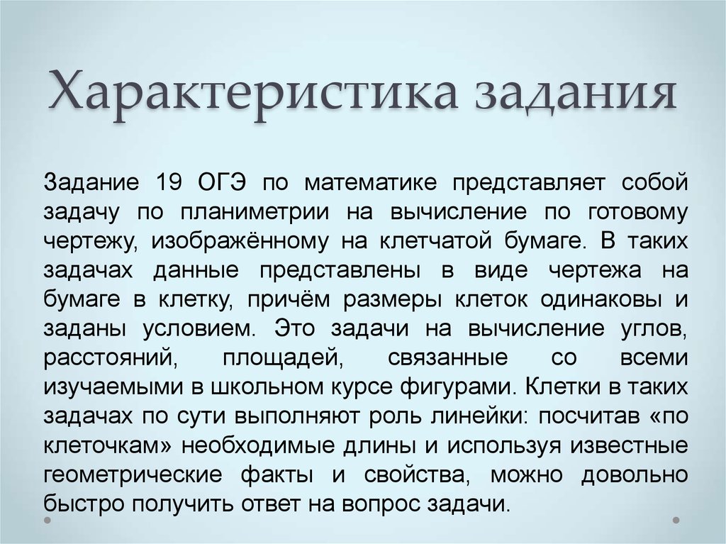 Характеристики заданий. Характеристика задачи. Характеристика задач по математике. Характеристики задач организации. Задачи характеризации.