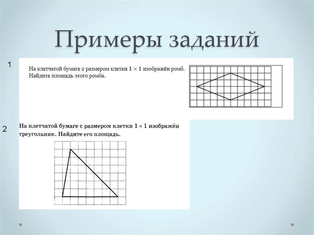 Площадь фигур задания. Площадь на клетчатой бумаге. Задачи на клетчатой бумаге. Задачи на нахождение площадей геометрических фигур. Задачи на площади фигур ОГЭ.