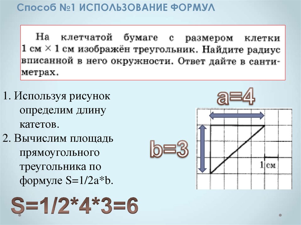 Решите задачу используя формулы. Площадь прямоугольника ОГЭ. Площади фигур на клетчатой бумаге задания ОГЭ. Площади фигур ОГЭ. Задания на нахождения площади фигур из ОГЭ.