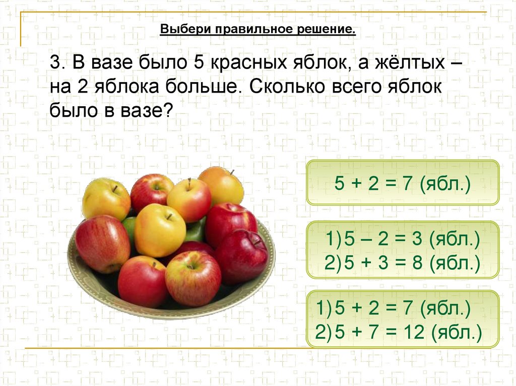 Есть 75 яблок выберите. Математические задачи с фруктами. Задачка про яблоки. Математическая задачка фрукты. Задача про яблоки.