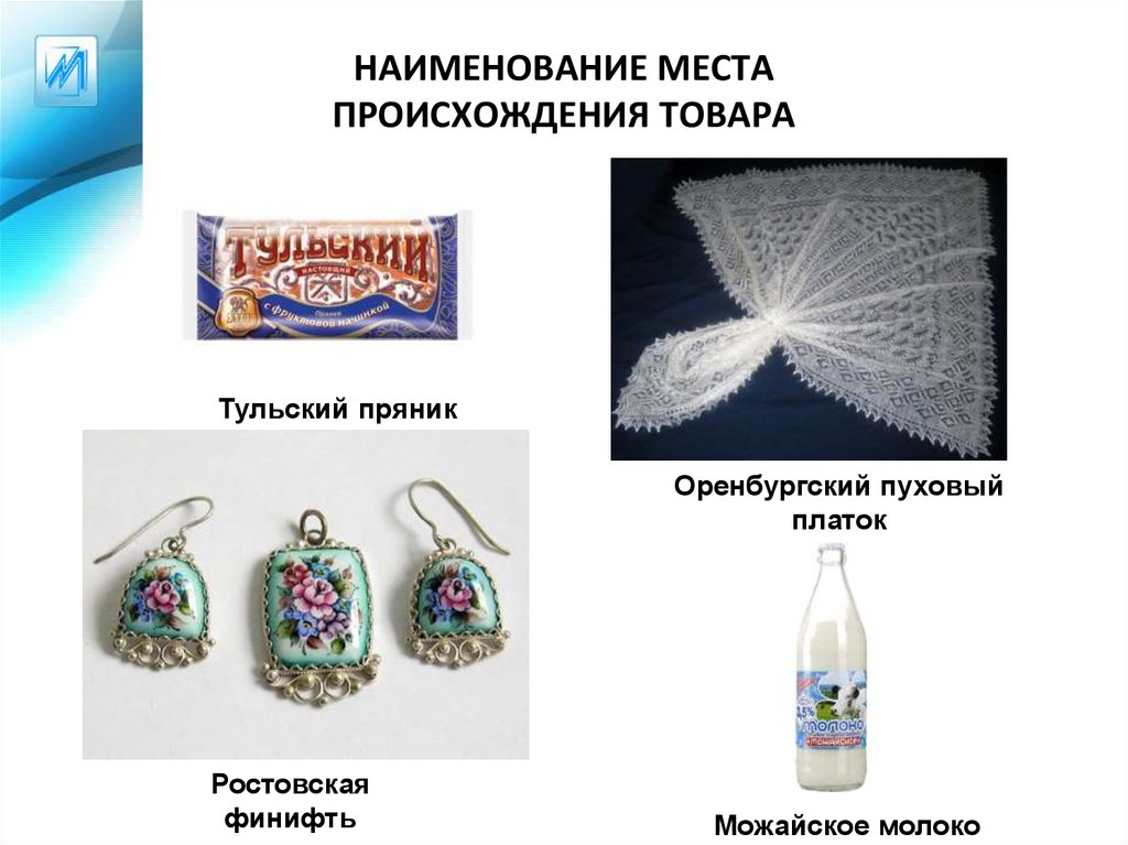 Знаки наименования мест происхождения товара фото