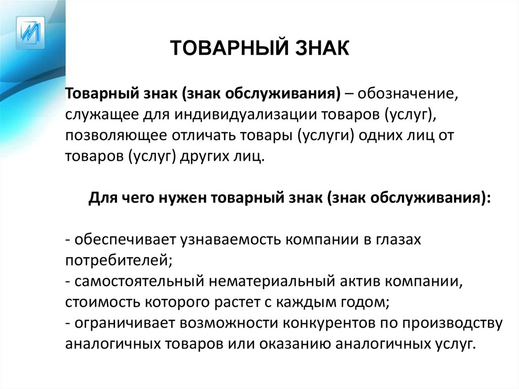 Товарные знаки презентация