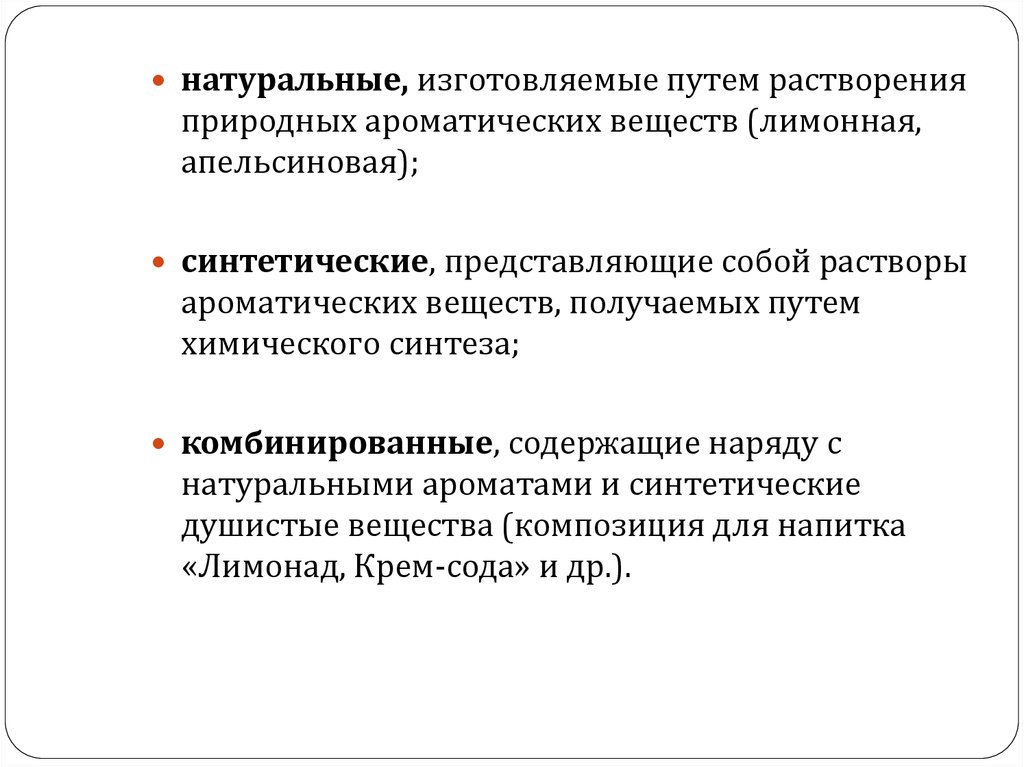 Ароматические вещества и их значение для человека проект по биологии 9 класс