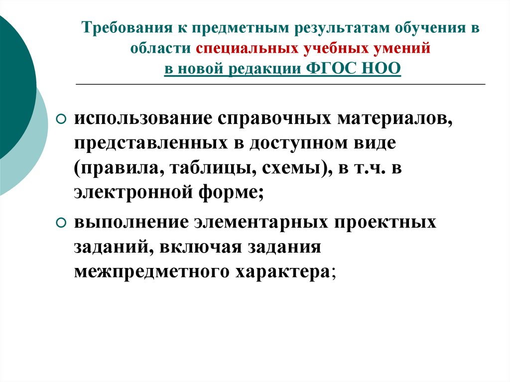 Использование результатов образования. Требования к предметным результатам. Требования к результатам обучающихся. Требования к результатам обучения. Предметные Результаты обучения.