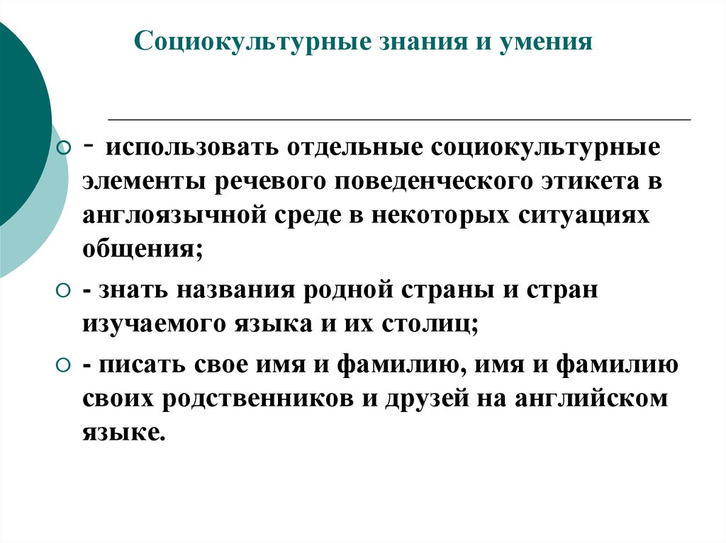 Умение применять. Социокультурные знания и умения. Социокультурные умения. Социально-культурные знания, навыки и умения. Социокультурные элементы.