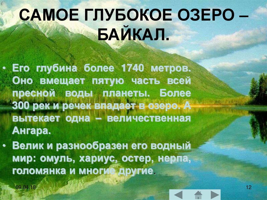 Презентация по теме водные богатства 2 класс