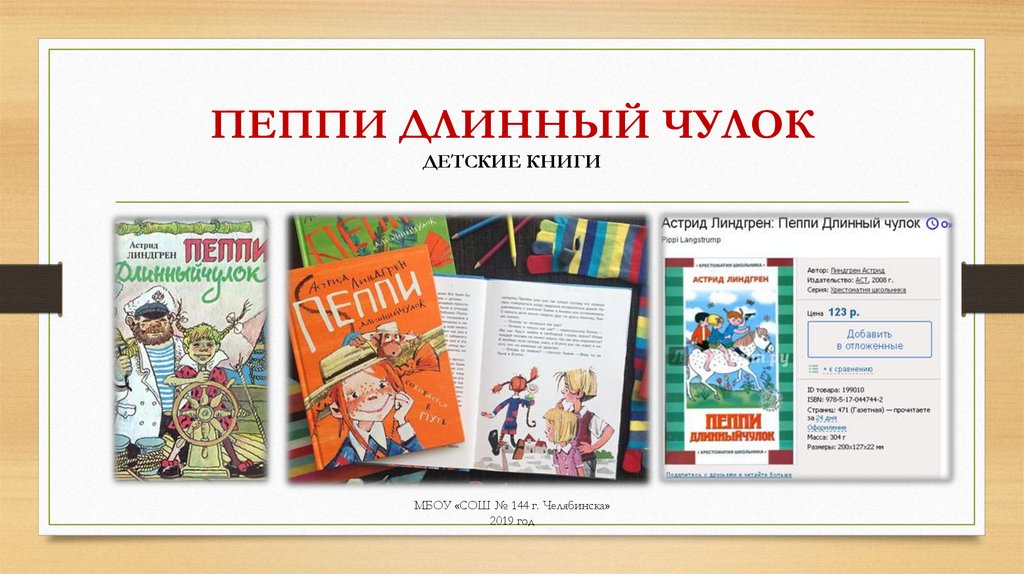 ПЕППИ ДЛИННЫЙ ЧУЛОК ДЕТСКИЕ КНИГИ