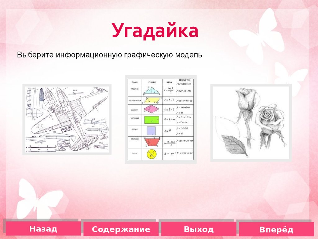 Отметь графическую модель. Красивые графические модели. Графическая модель объекта VIEWSONIC. Графический макет в формате pdf детский. Полная энциклопедия графических моделей.