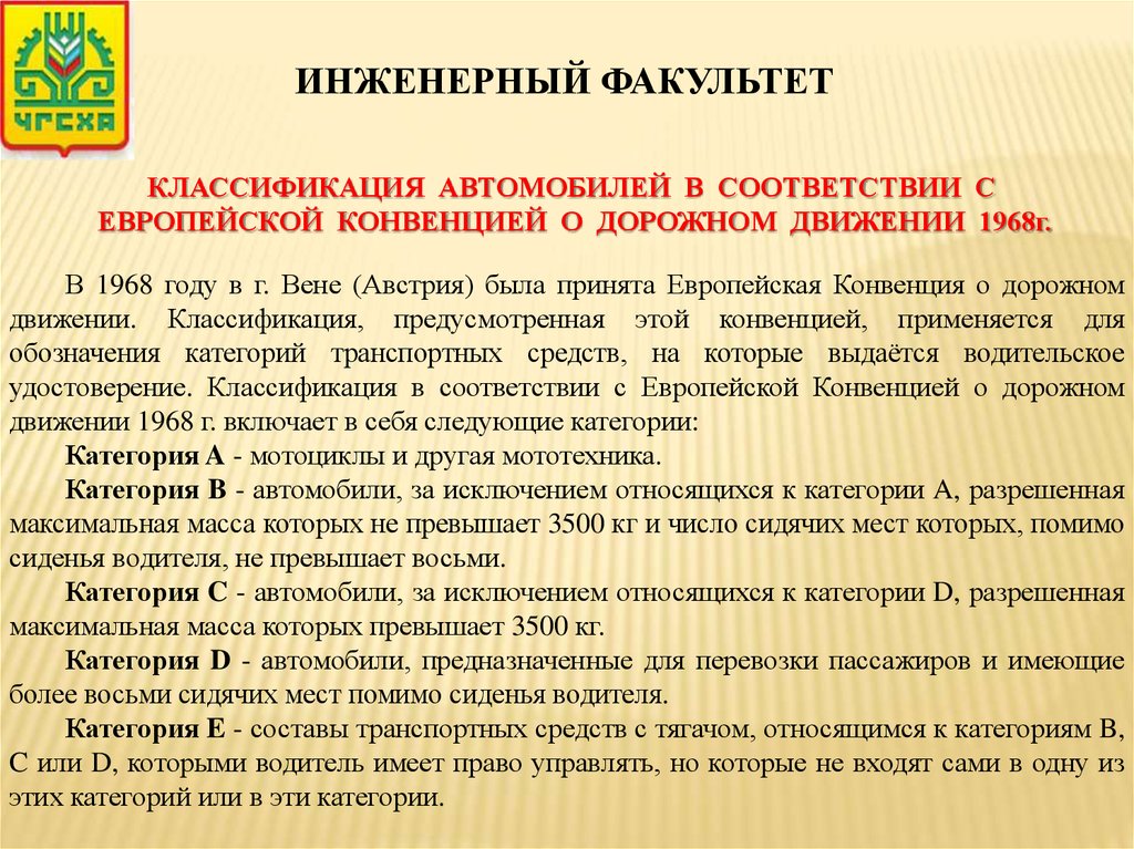 Конвенция о дорожном движении 1968 г