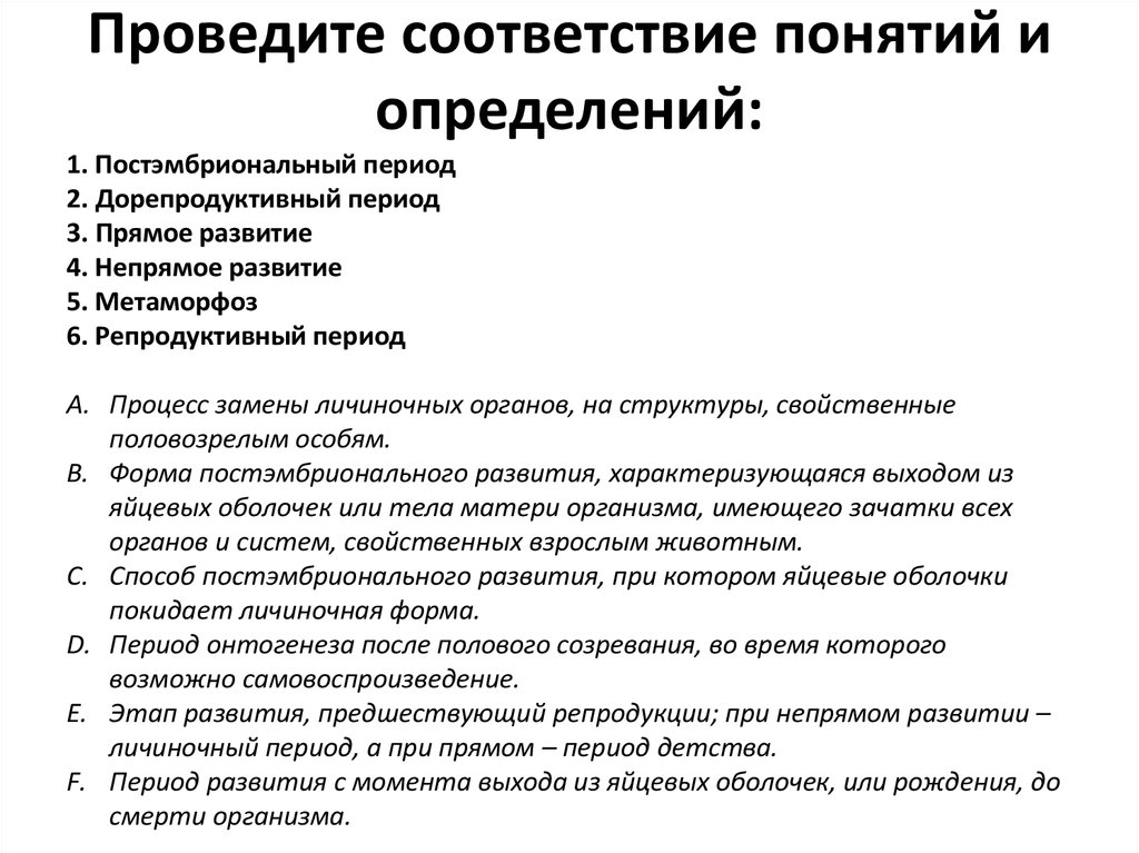 Презентация постэмбриональное развитие 10 класс профильный уровень