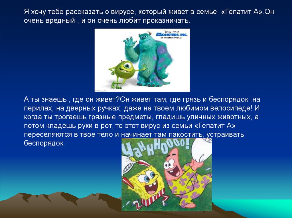 Презентация на тему гепатит а