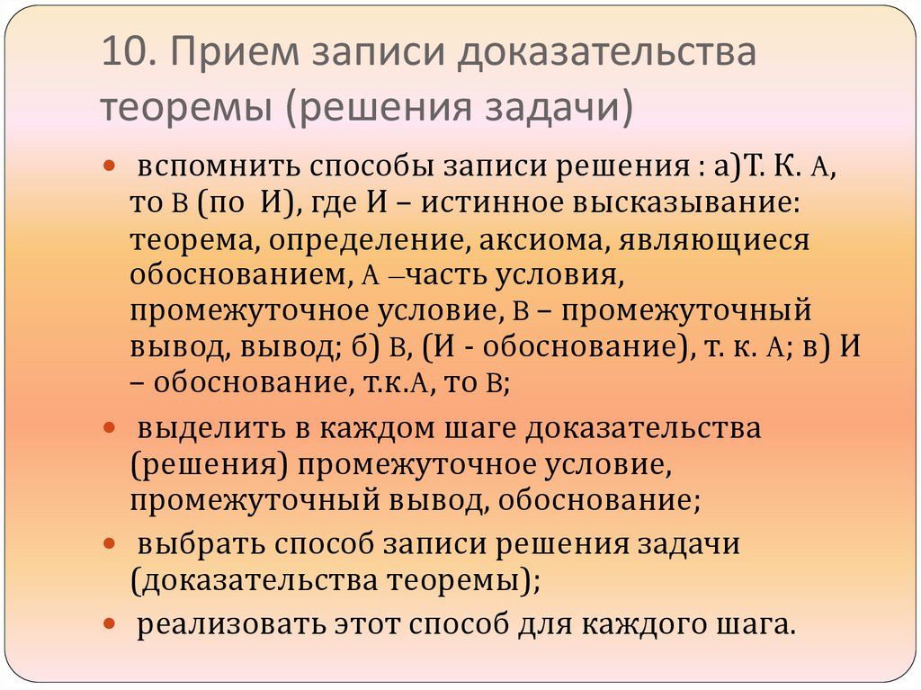 Записать доказать