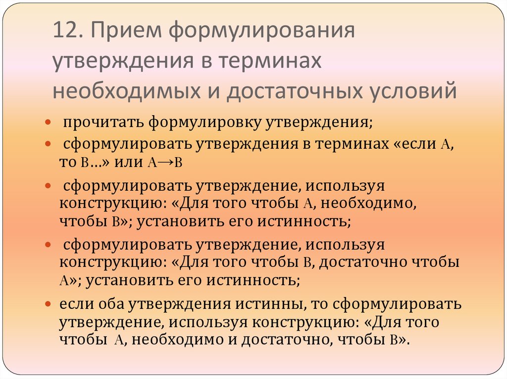 Утверждение понятие. Приемы анализа текста задачи. Утверждение что это такое понятие. Формулировка утверждения. Утверждения понятия лидера.