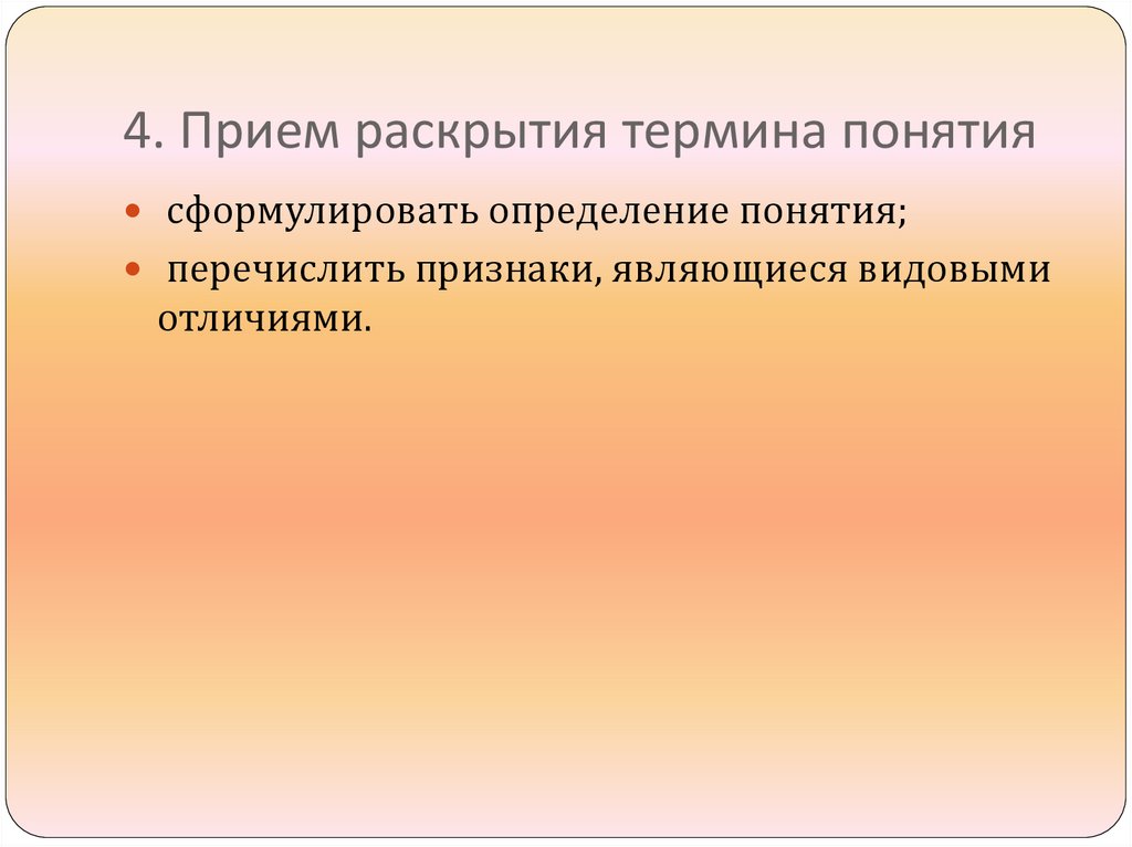 Прием анализа определение. Приёмы раскрытия значения слов. Раскройте термин ПАО. Приемы раскрытия содержания данного издания. Какие понятия раскрывают меры.