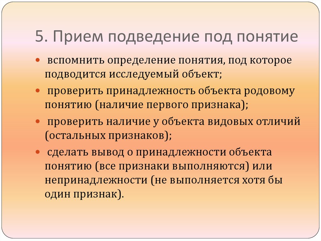 1 1 под понятием. Подведение под понятие это. Подведены е под понятие. Задания на подведение под понятие. Подведение под понятие примеры заданий.