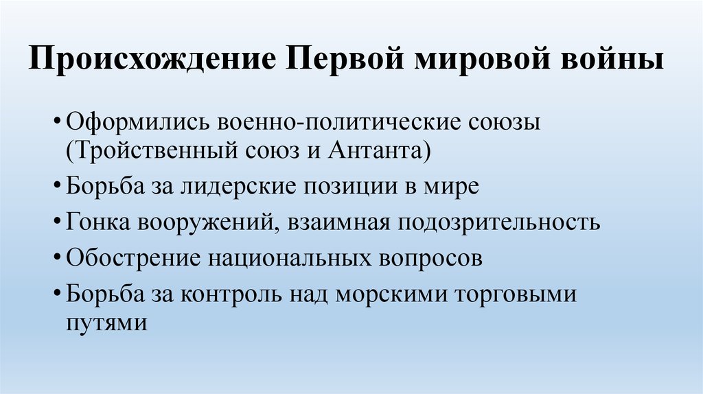 Международные отношения накануне первой мировой войны презентация