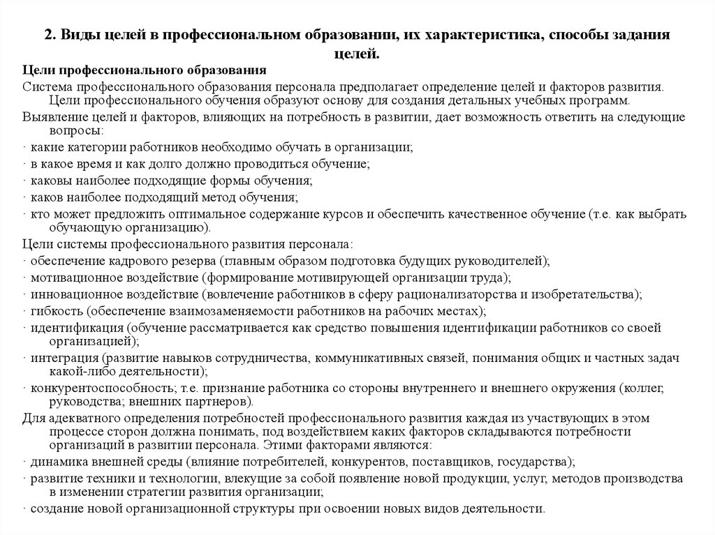 Характеристика метода вопросов. Способы задания целей обучения. Моя цель обучения со стороны сотрудника.