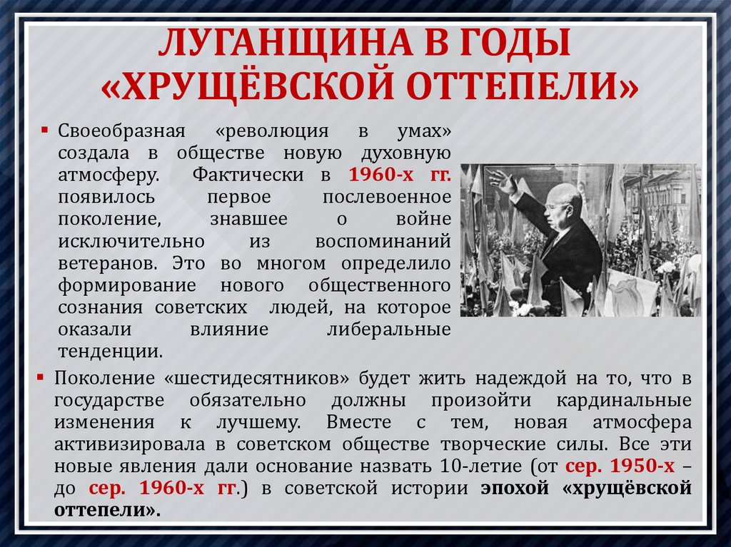 Период оттепели. Мероприятия в период оттепели. Хрущевская оттепель. Хрущевская оттепель годы. СССР В годы хрущевской оттепели.