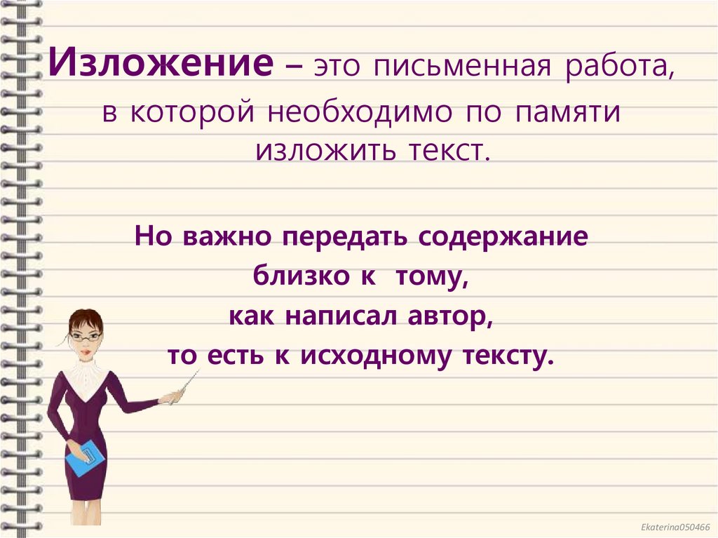 Учимся сочинять текст описание. От какого лица пишется изложение. Учимся писать изложение 3 класс. Учимся писать изложение 1 класс.