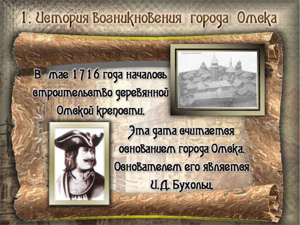 Курсовая работа по теме История города Омска