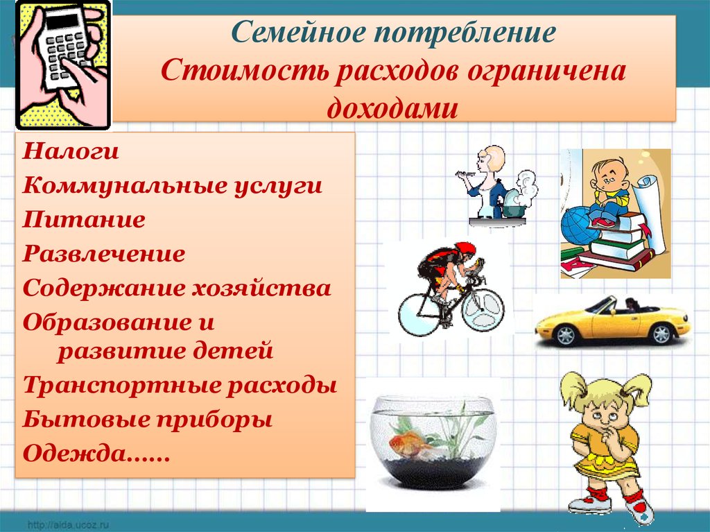 Каким образом потребление. Потребление 8 класс Обществознание семейное потребление. Семейное потребление Обществознание 8 класс. Конспект семейное потребление. Потребление это в обществознании.