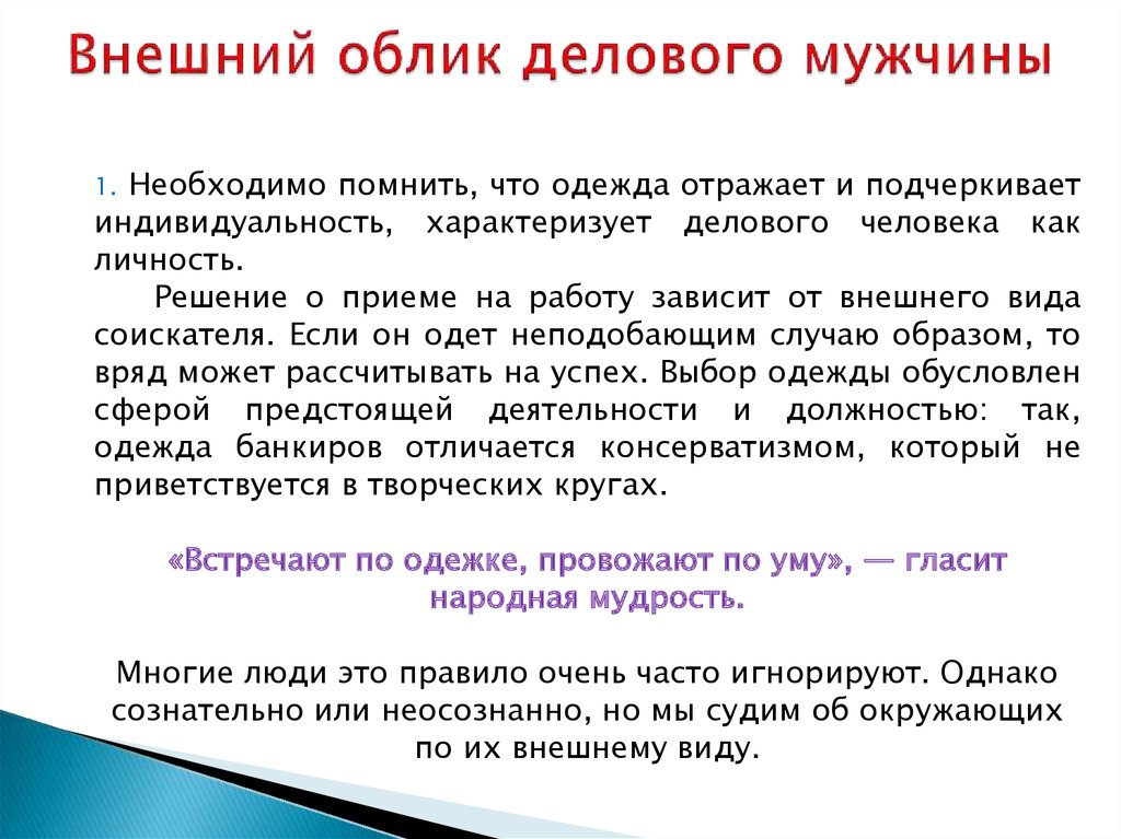 Внешний облик ольги. Характеристика внешности мужчины. Внешний облик поведение. Внешний облик человека. Внешний облик это как.