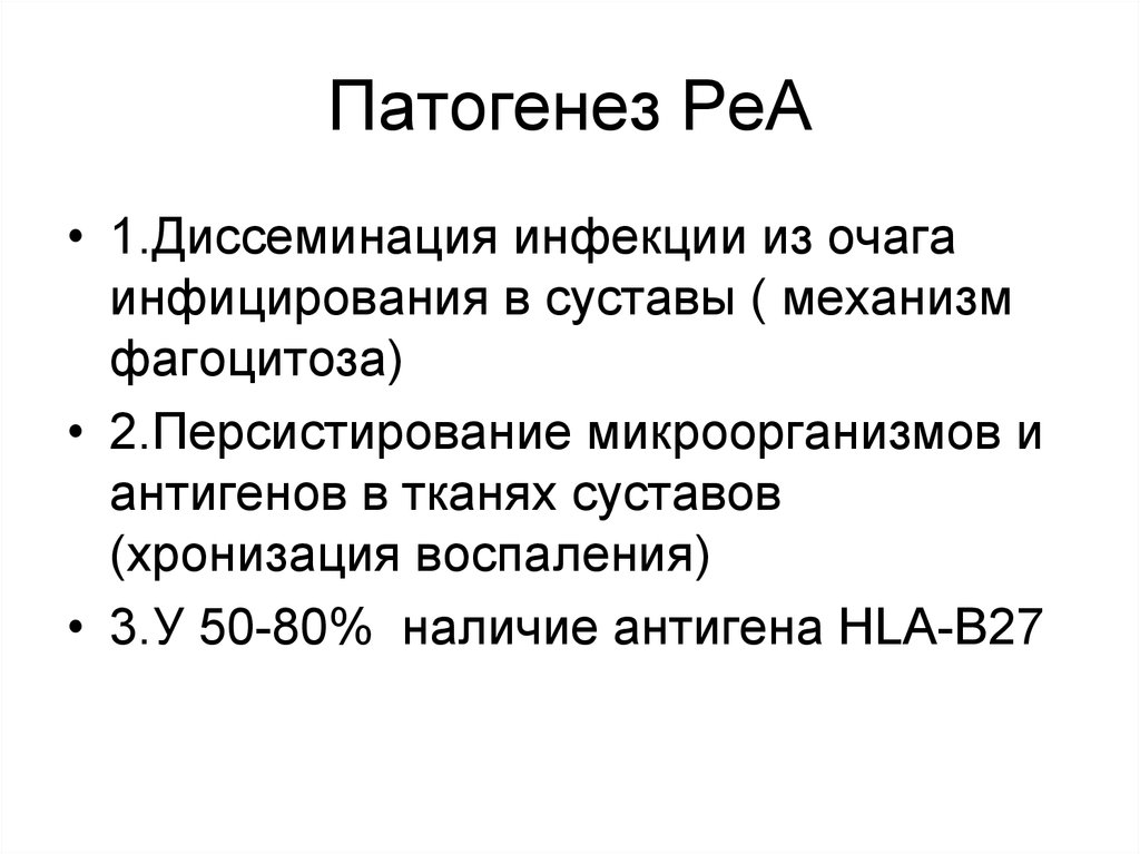 Персистирование это. Персистирование микроорганизмов это. Персистирование антигена. Диссеминация инфекции. Персистирование это в биологии.