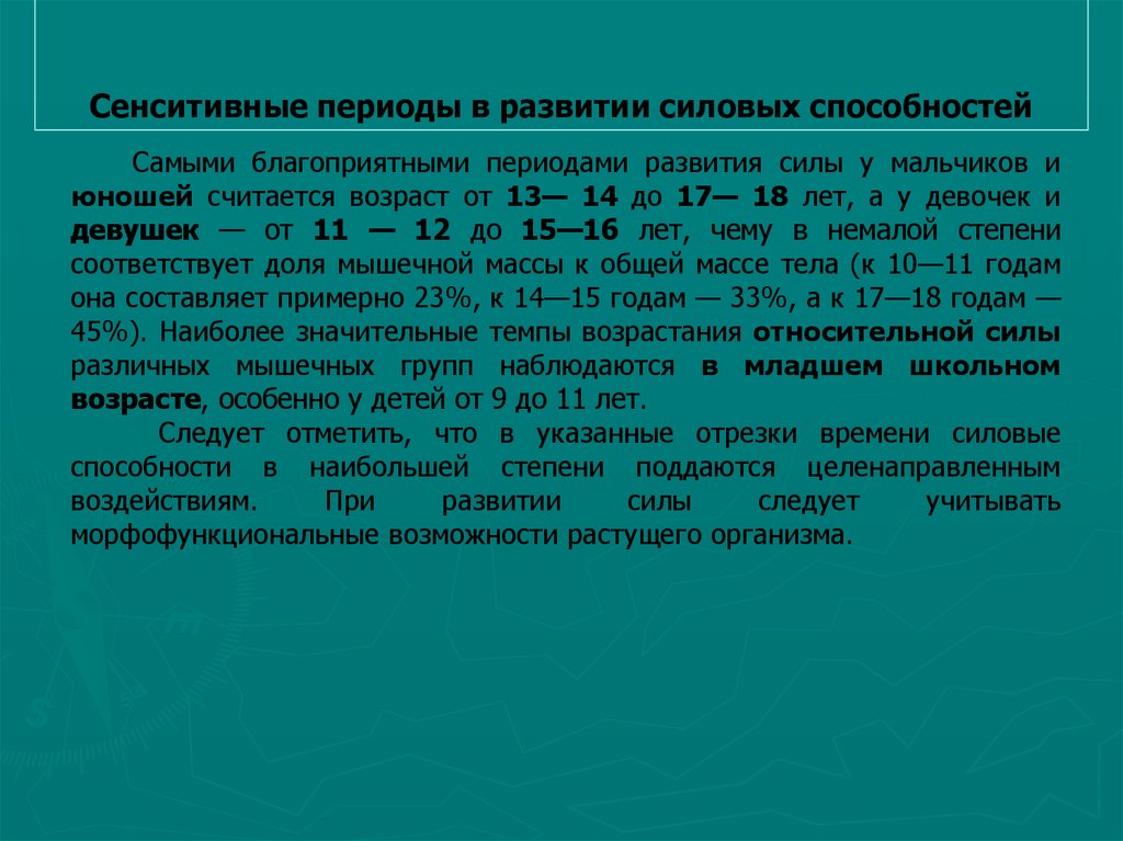 Сенситивные периоды. Сенситивные периоды развития способностей. Периоды развития координационных способностей. Сенситивные возрастные периоды.