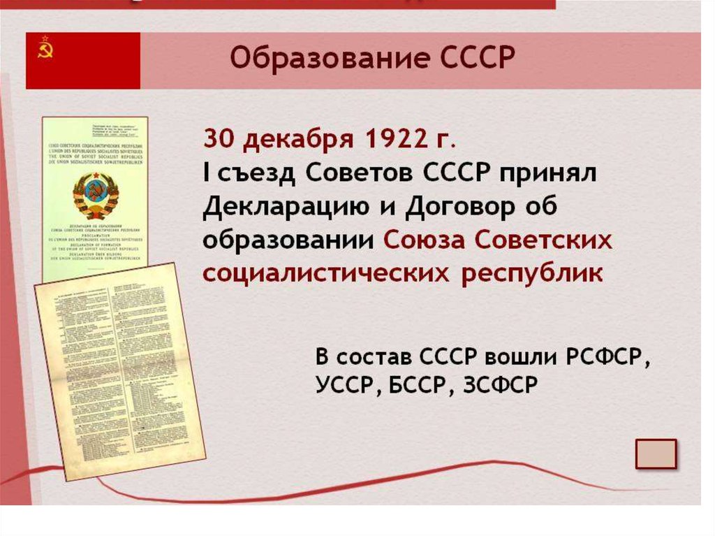 Образование в ссср презентация