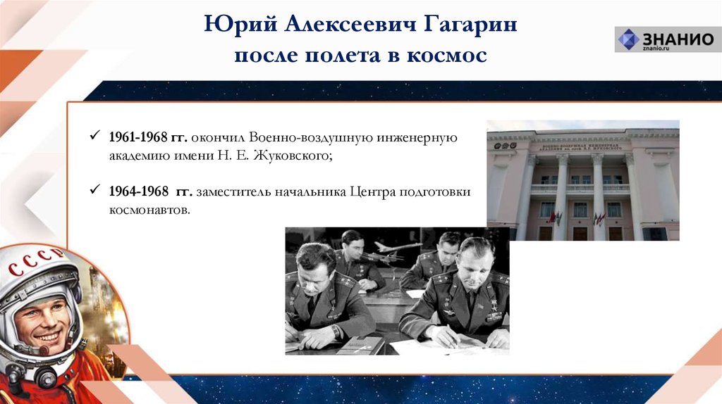 Первая награда гагарина после полета. Гагаринский урок. Урок Гагарина космос это мы. Урок космос это мы. Гагаринский урок космос это мы.