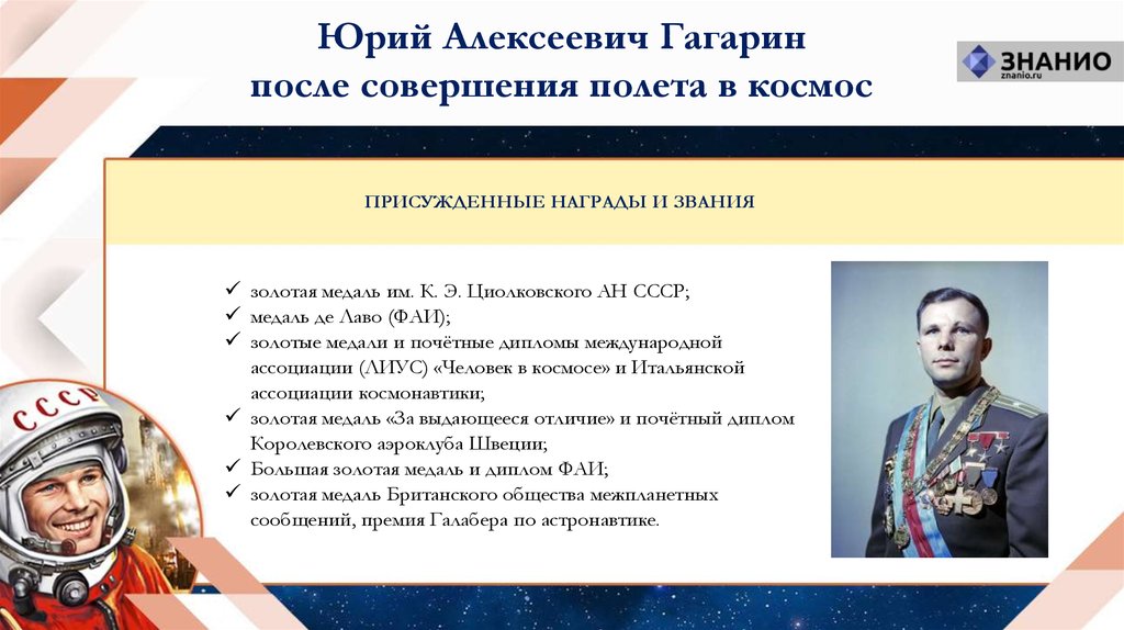 Какую награду получил гагарин. Гагаринский урок 12 апреля. Гагаринский урок классный час. Гагаринский урок космос это мы. Уроки Гагарина презентация.