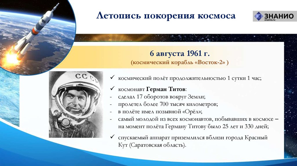 Гагаринский урок космос это мы. Покорение космоса презентация. Гагаринский урок. Урок космонавтики.