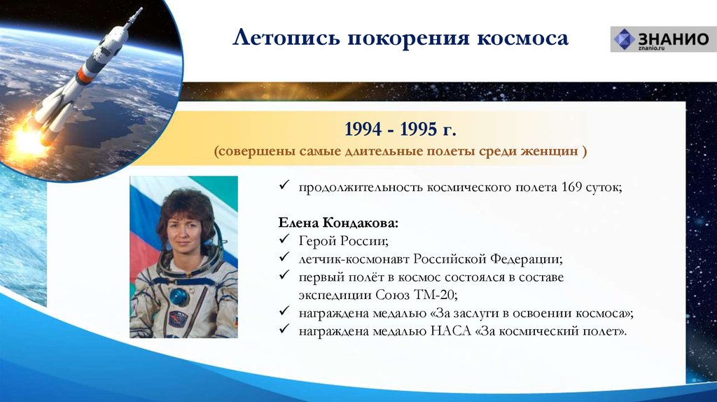 Космонавт совершивший самый длинный полет. Гагаринский урок презентация. 12 Апреля Международный день полета человека в космос. Космонавт совершивший самый длительный космический полет. Гагаринский урок 12 апреля.