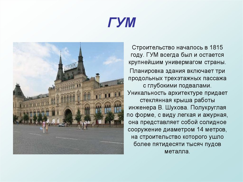 Сообщение про вторую. Сообщение о ГУМЕ Москва 2 класс. Достопримечательности Москвы 2 кла. Достопримечательности 2 класс. Достопримечательности Москвы 2 класс окружающий мир.