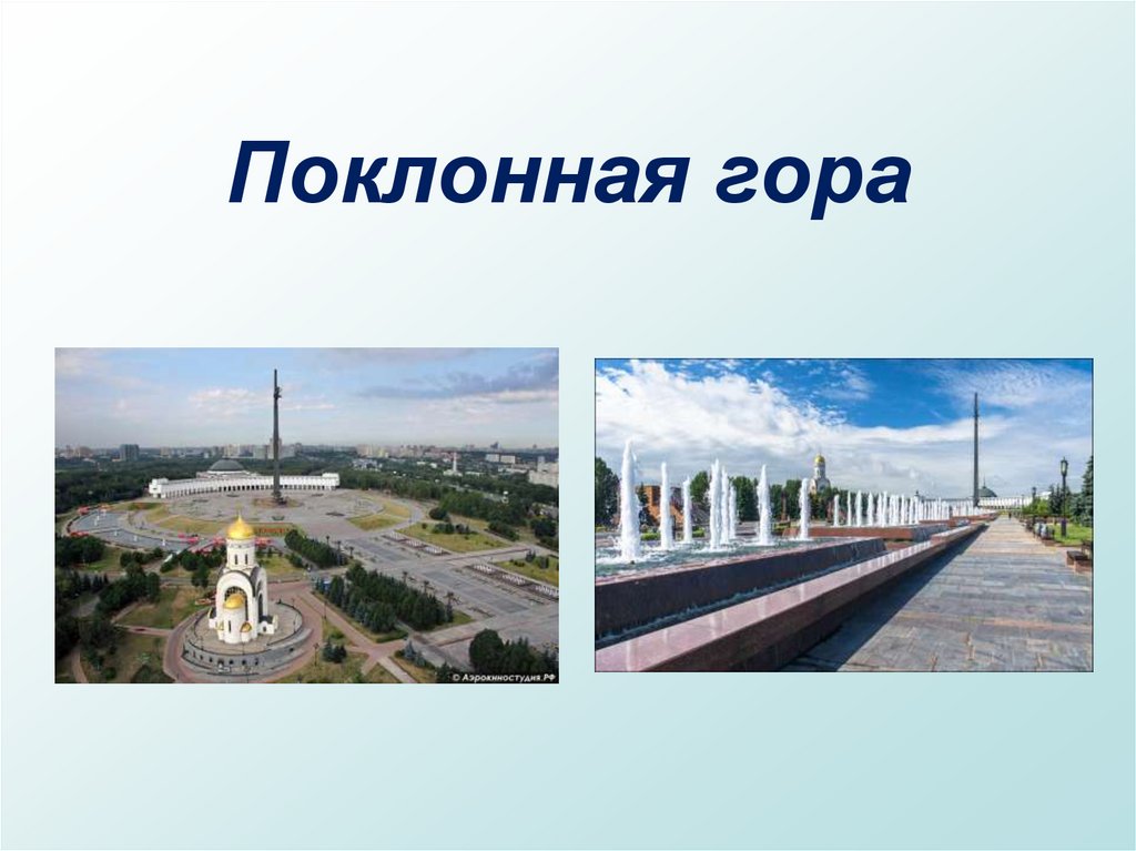 Поклонная гора метро выход