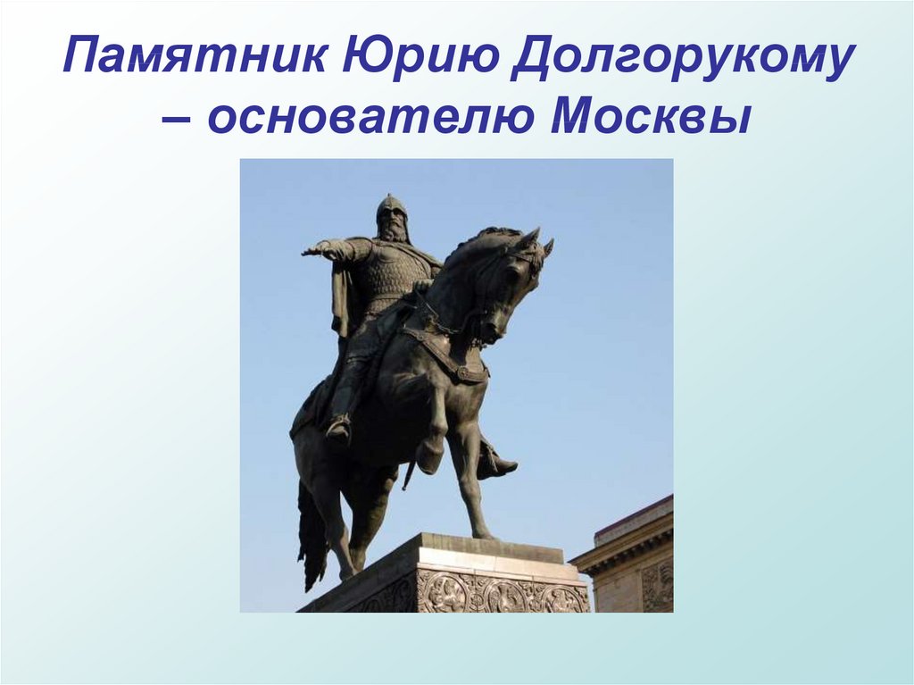 Памятники москвы презентация 2 класс