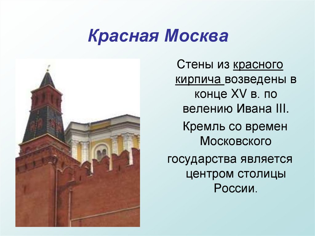 Москва конспект 2 класс. Сообщение о Москве. Москва презентация. Доклад о Москве. Презентация про город Москва.