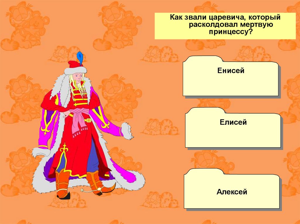 Как звали длинного. Как звали царевича. Как звали невесту Иван царевича. Как звали царевича о котором написала сказку Екатерина 2. Кластер Иван Царевич.