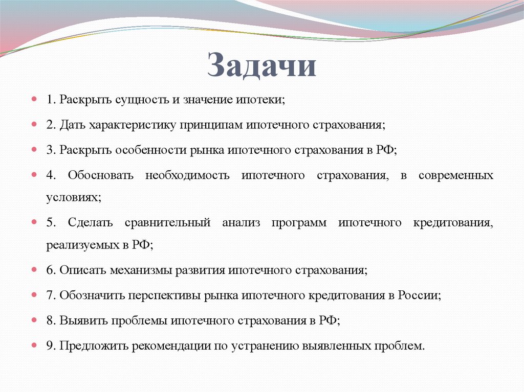 Пути решения проблем страхования. Проблемы ипотечного страхования.