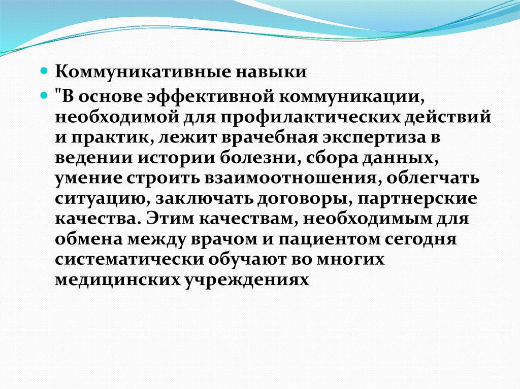 Навыки врача. Навыки межличностного общения. Коммуникативные умения и навыки картинки рисунки медсестра и пациент. В коммуникативном воздействии врача на пациента выделяют. Врач УЗИ навыки.