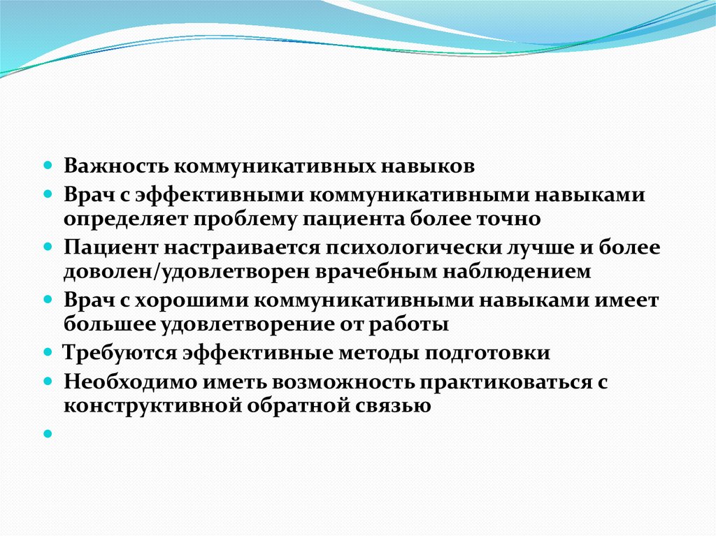 Навыки врача. Навыки коммуникабельности. Насколько важна коммуникация. Эффективные навыки коммуникабельности. Межличностное общение и коммуникативные навыки..